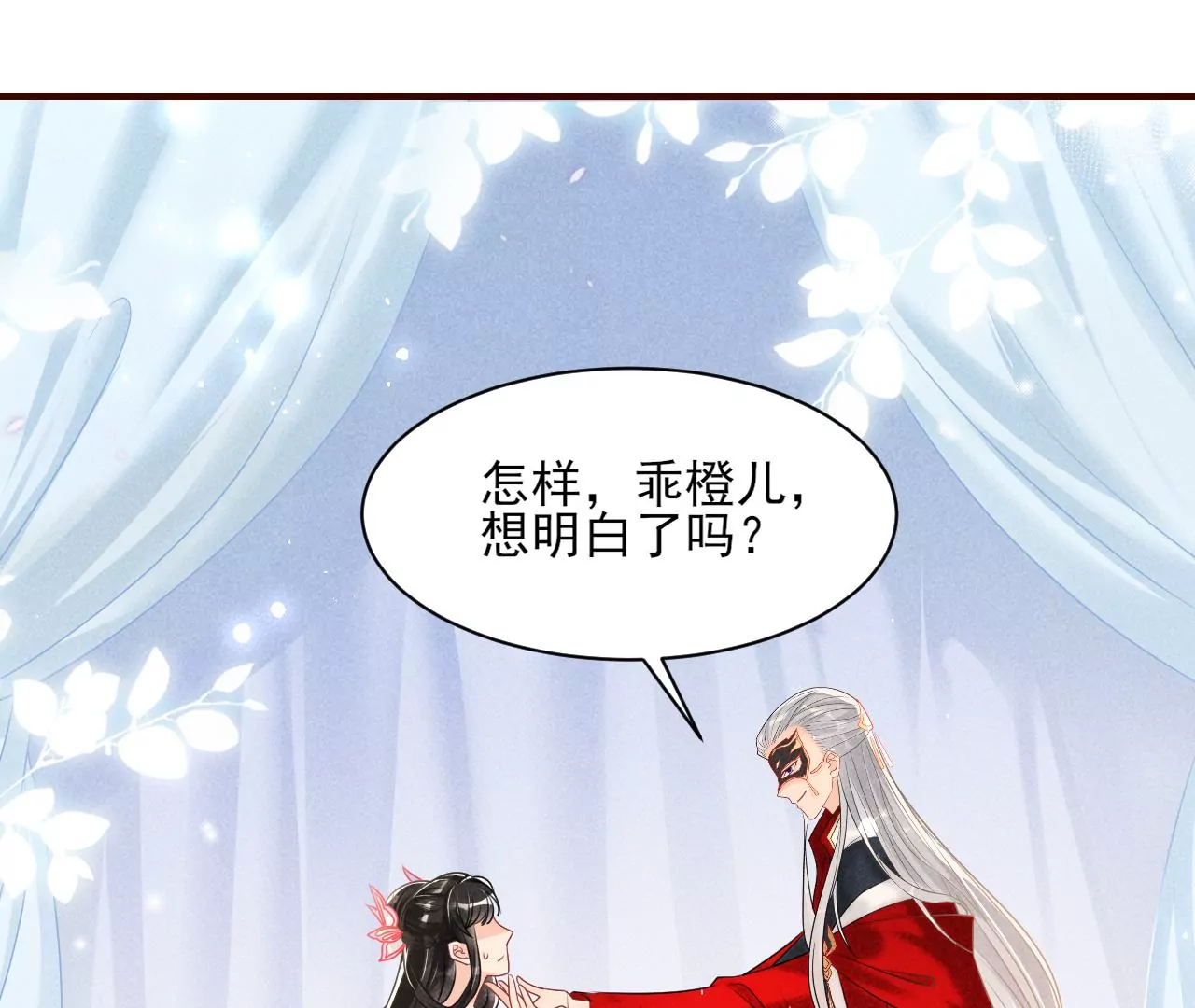 虚凰问天韩漫全集-你可有想我？无删减无遮挡章节图片 