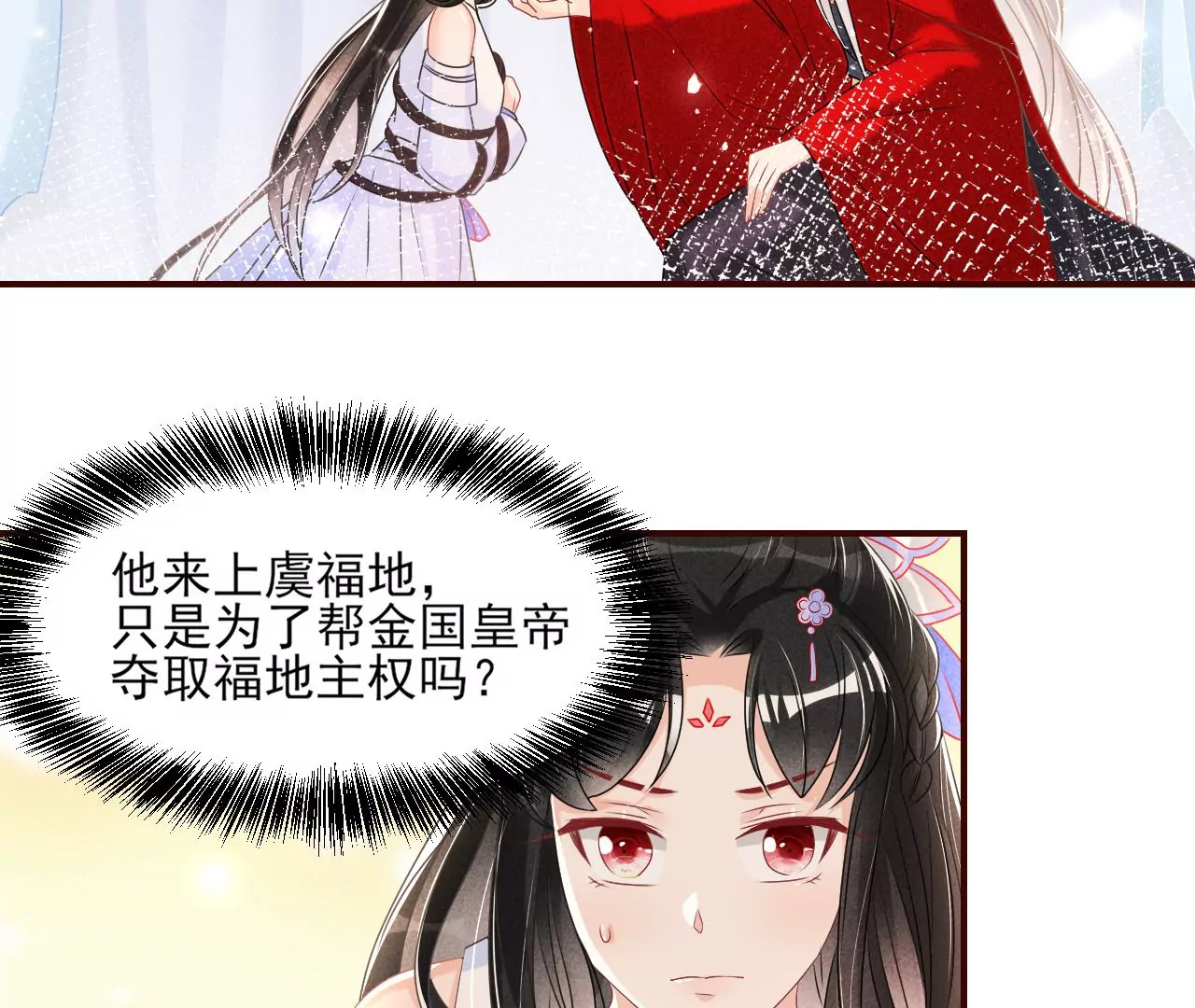 虚凰问天韩漫全集-你可有想我？无删减无遮挡章节图片 