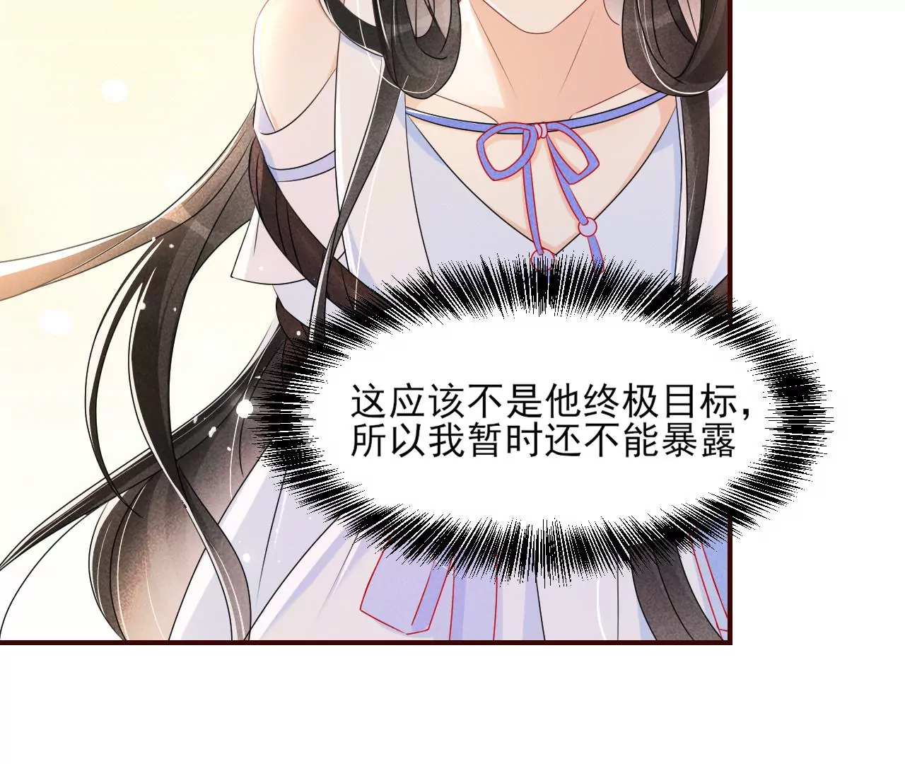 虚凰问天韩漫全集-你可有想我？无删减无遮挡章节图片 