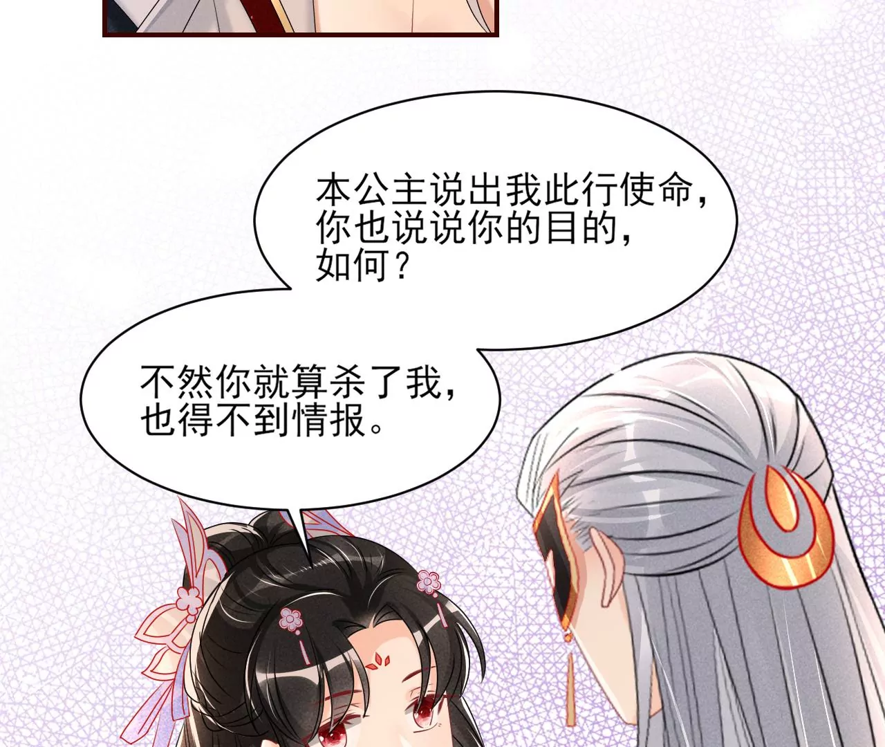 虚凰问天韩漫全集-你可有想我？无删减无遮挡章节图片 