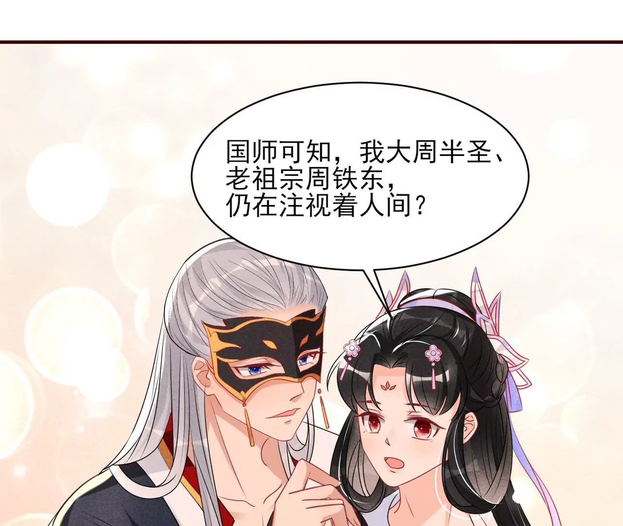 虚凰问天韩漫全集-你可有想我？无删减无遮挡章节图片 