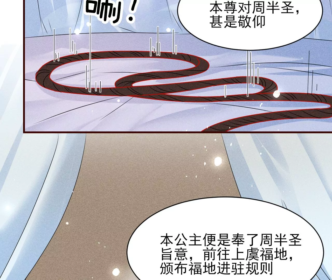 虚凰问天韩漫全集-你可有想我？无删减无遮挡章节图片 