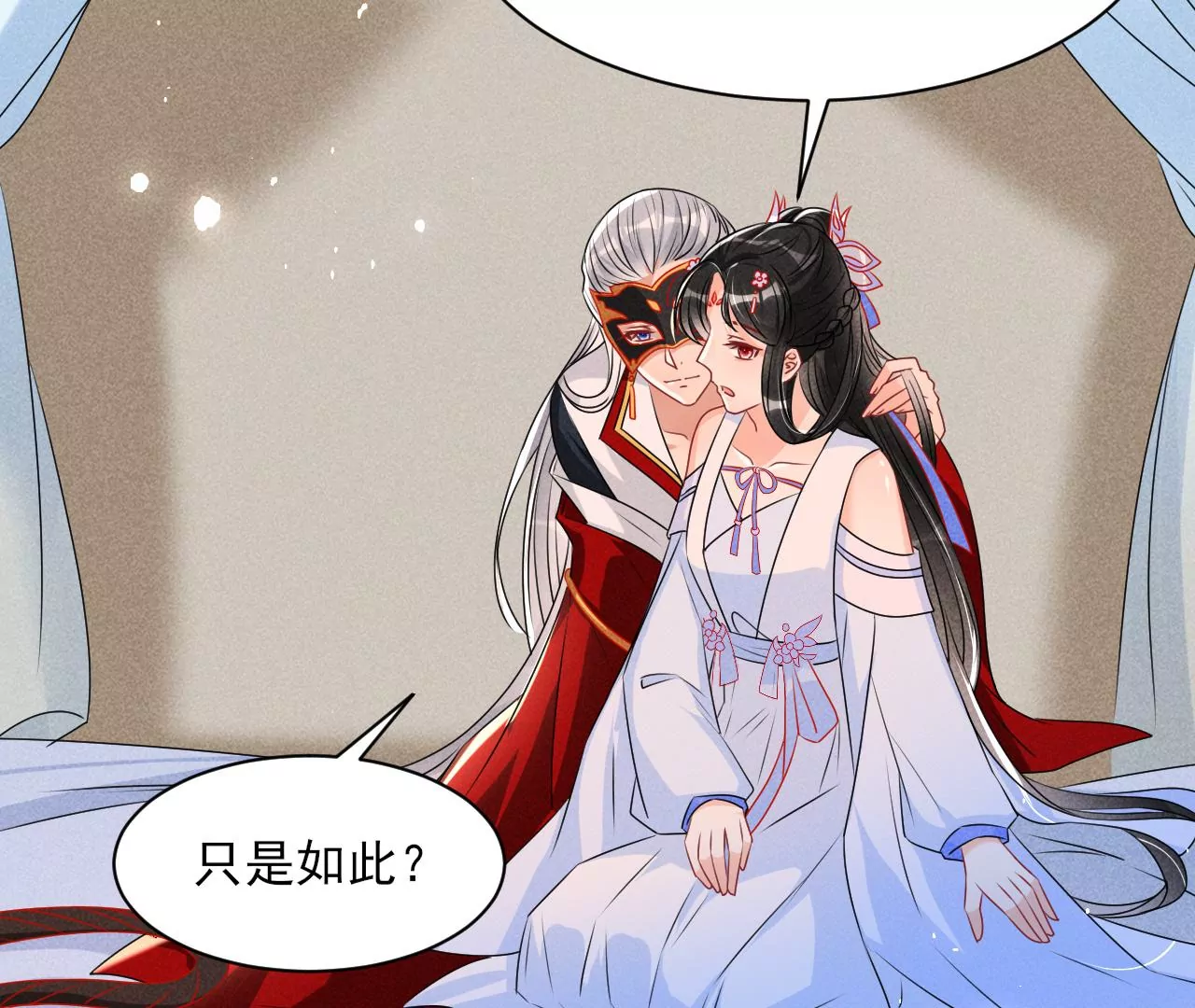 虚凰问天韩漫全集-你可有想我？无删减无遮挡章节图片 