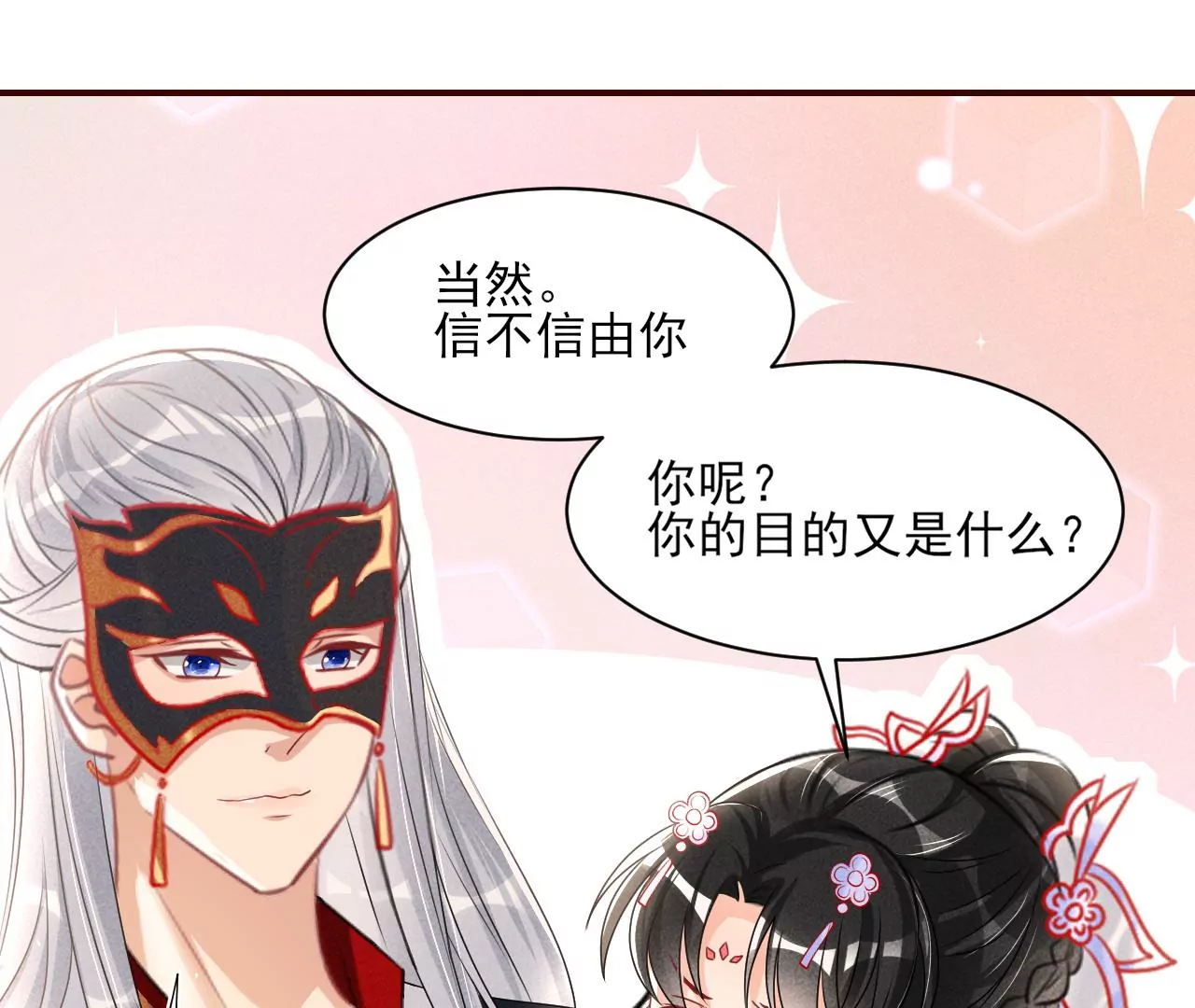 虚凰问天韩漫全集-你可有想我？无删减无遮挡章节图片 