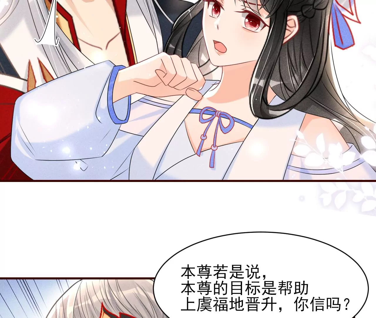 虚凰问天韩漫全集-你可有想我？无删减无遮挡章节图片 