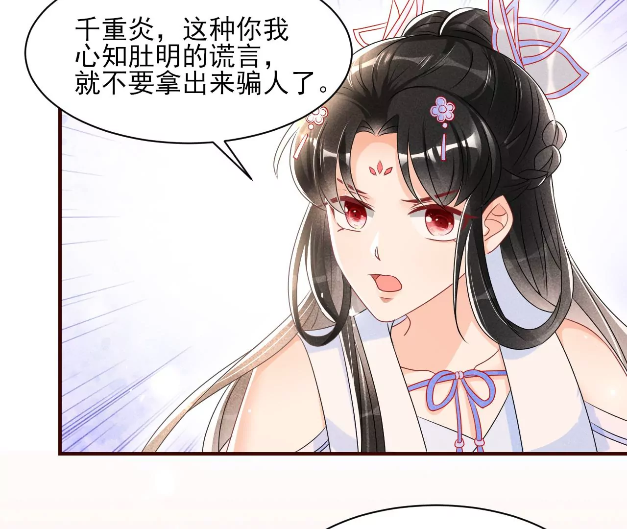虚凰问天韩漫全集-你可有想我？无删减无遮挡章节图片 