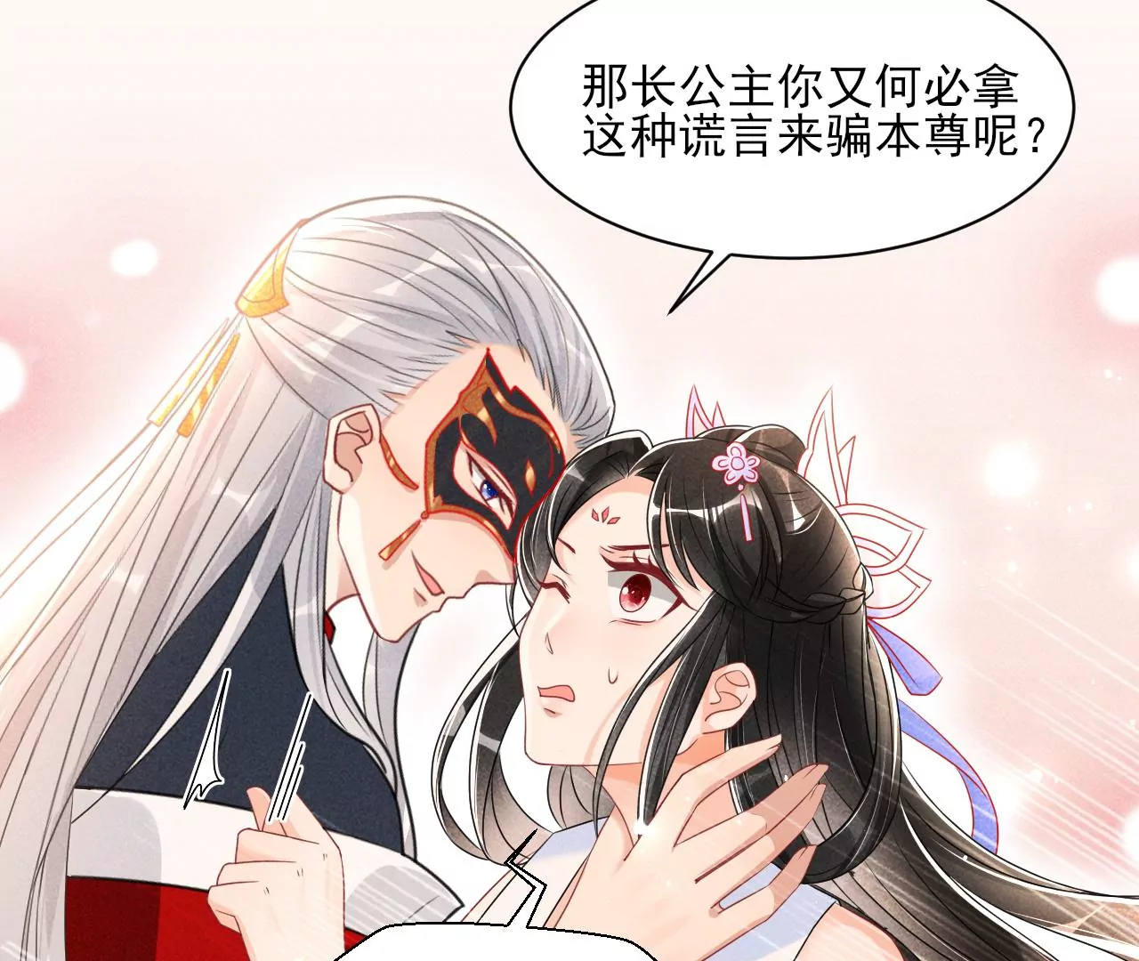 虚凰问天韩漫全集-你可有想我？无删减无遮挡章节图片 