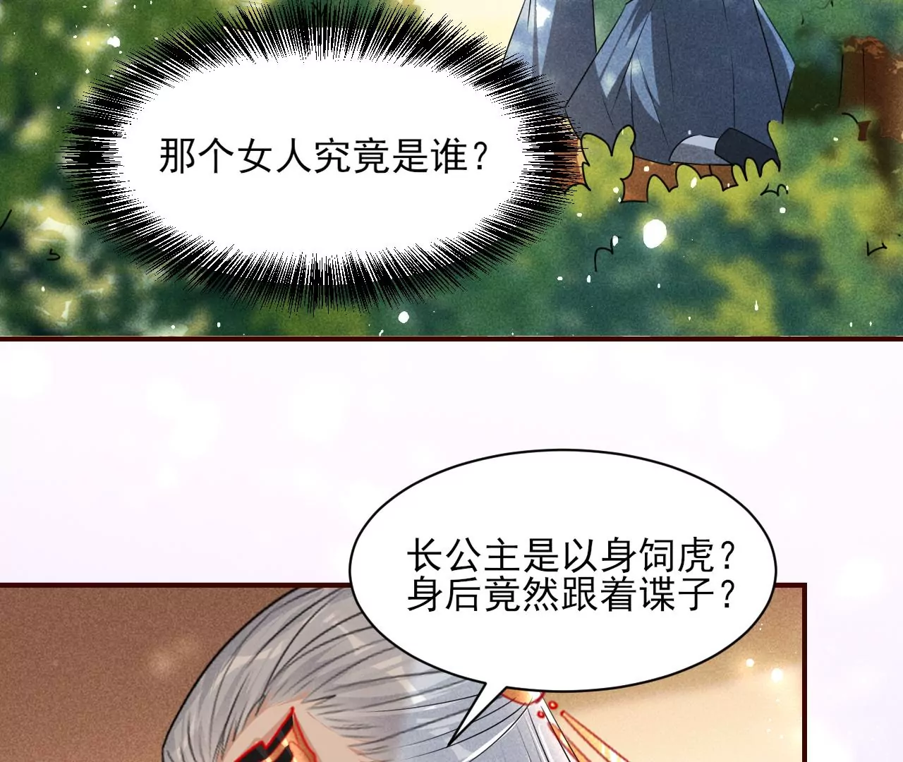 虚凰问天韩漫全集-你可有想我？无删减无遮挡章节图片 