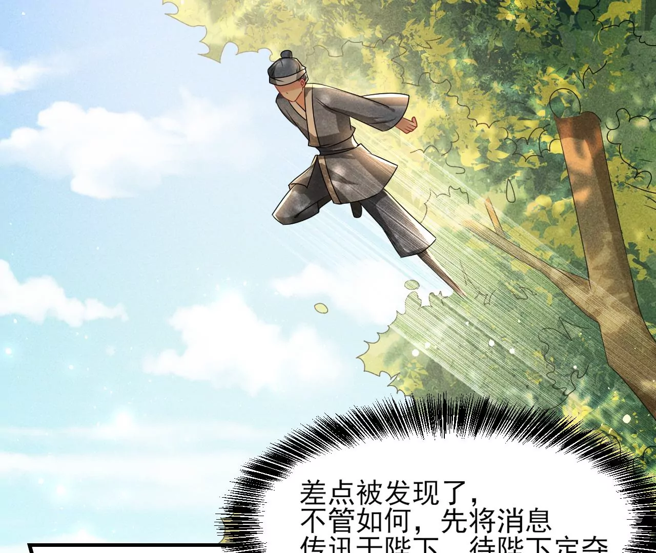 虚凰问天韩漫全集-你可有想我？无删减无遮挡章节图片 