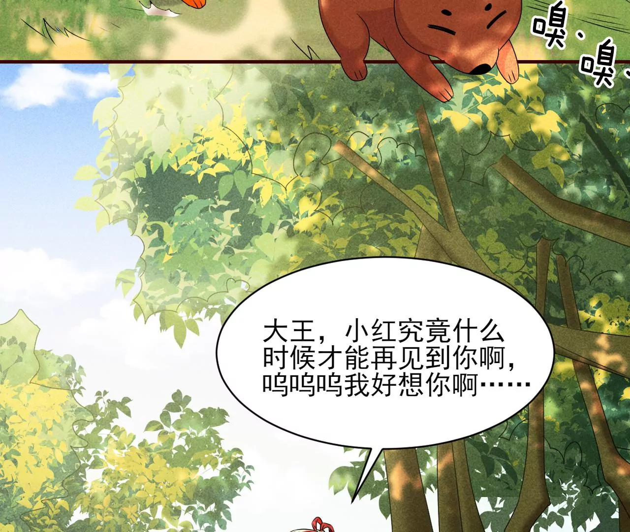 虚凰问天韩漫全集-你可有想我？无删减无遮挡章节图片 