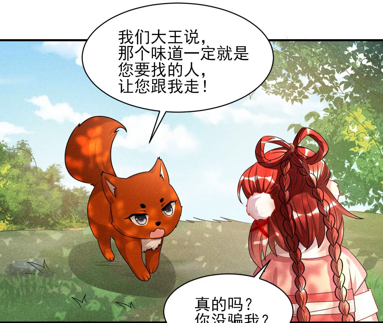 虚凰问天韩漫全集-你可有想我？无删减无遮挡章节图片 
