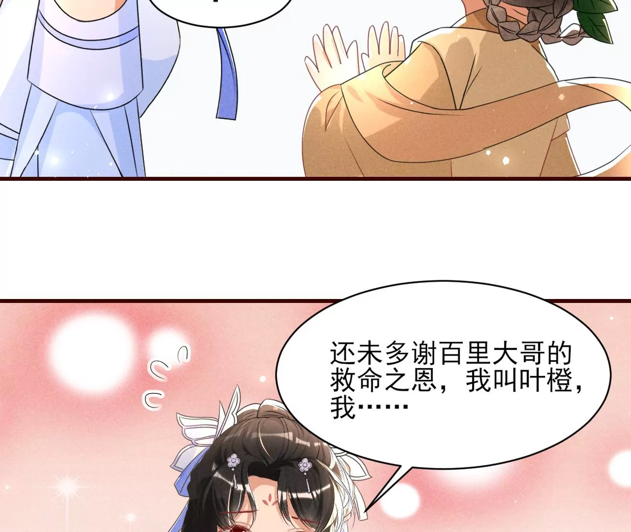 虚凰问天韩漫全集-当年的阴谋无删减无遮挡章节图片 