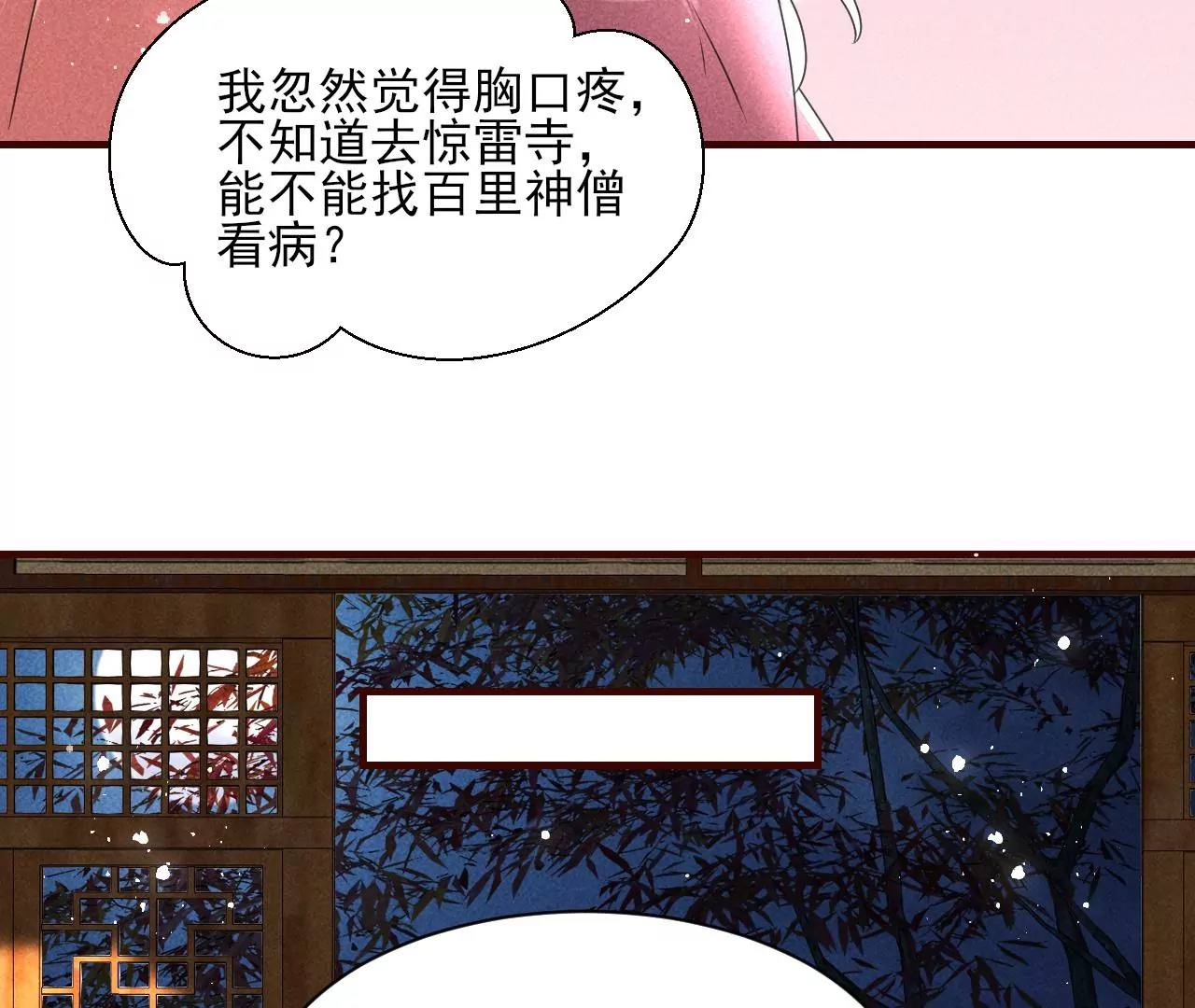 虚凰问天韩漫全集-当年的阴谋无删减无遮挡章节图片 