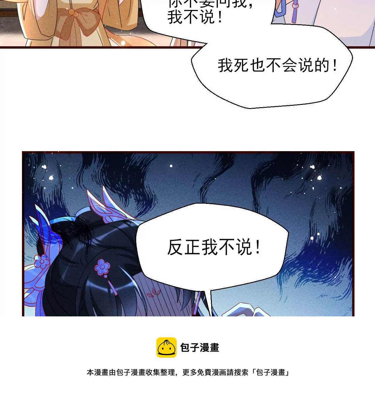 虚凰问天韩漫全集-当年的阴谋无删减无遮挡章节图片 