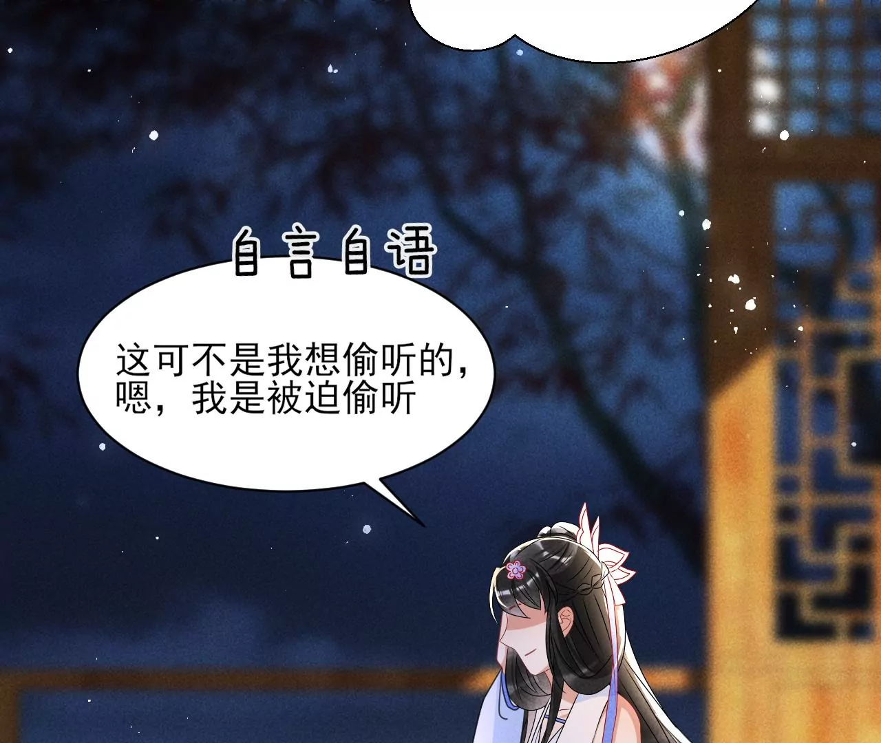 虚凰问天韩漫全集-当年的阴谋无删减无遮挡章节图片 