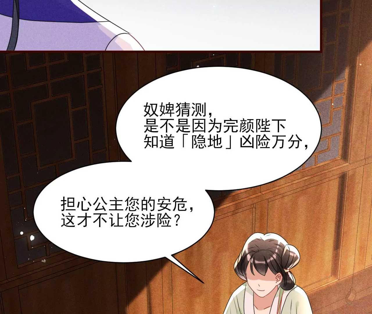 虚凰问天韩漫全集-当年的阴谋无删减无遮挡章节图片 