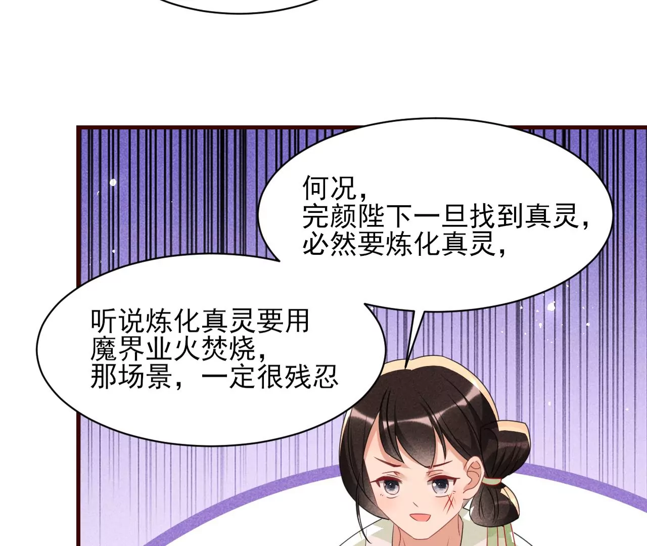 虚凰问天韩漫全集-当年的阴谋无删减无遮挡章节图片 