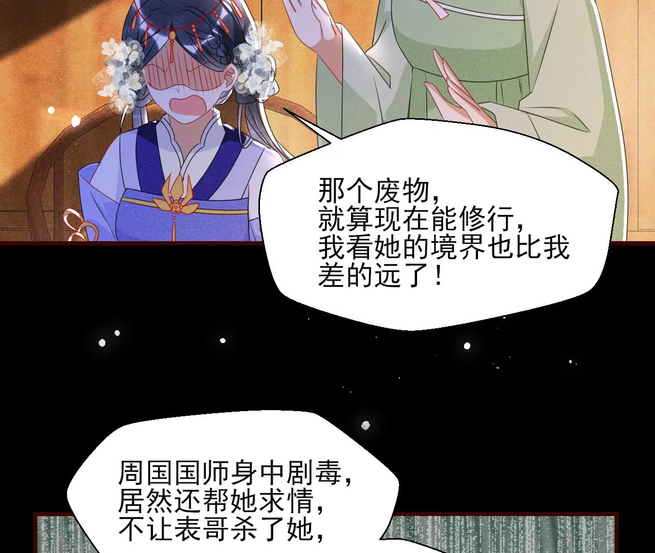 虚凰问天韩漫全集-当年的阴谋无删减无遮挡章节图片 