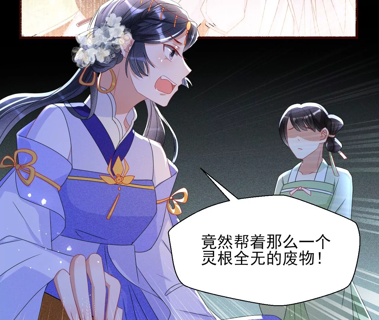 虚凰问天韩漫全集-当年的阴谋无删减无遮挡章节图片 