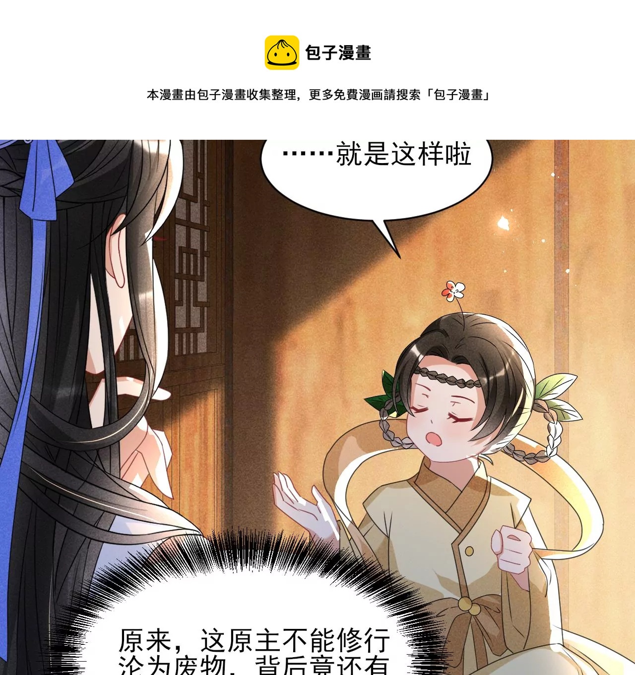 虚凰问天韩漫全集-当年的阴谋无删减无遮挡章节图片 