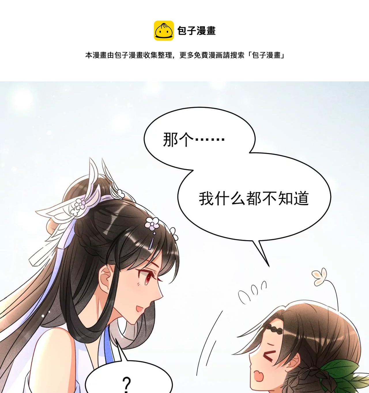 虚凰问天韩漫全集-当年的阴谋无删减无遮挡章节图片 