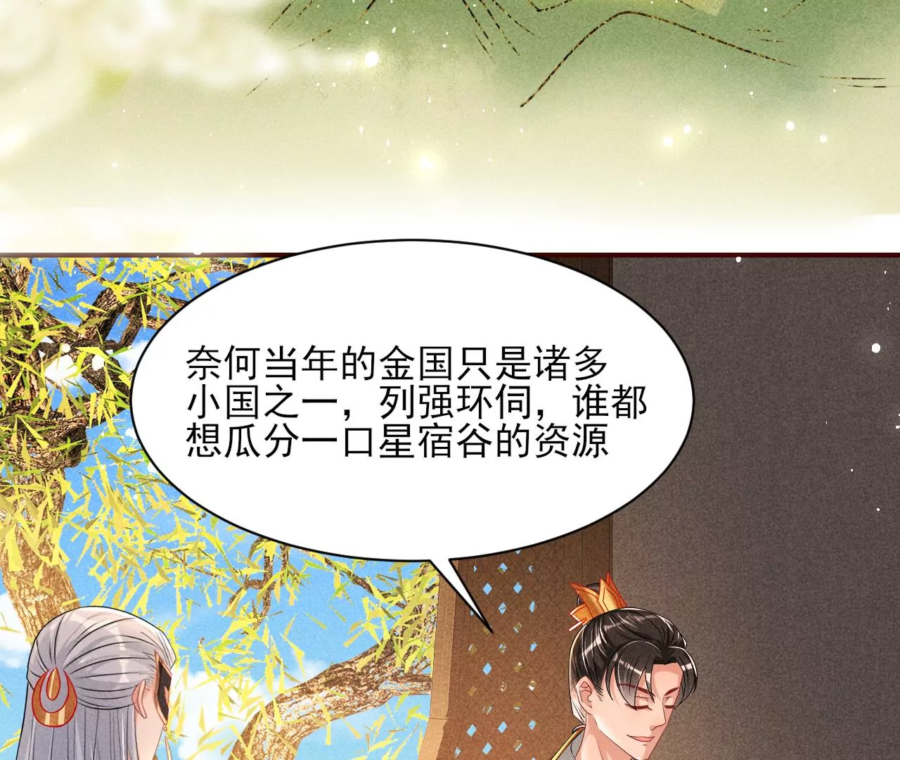 虚凰问天韩漫全集-条件无删减无遮挡章节图片 