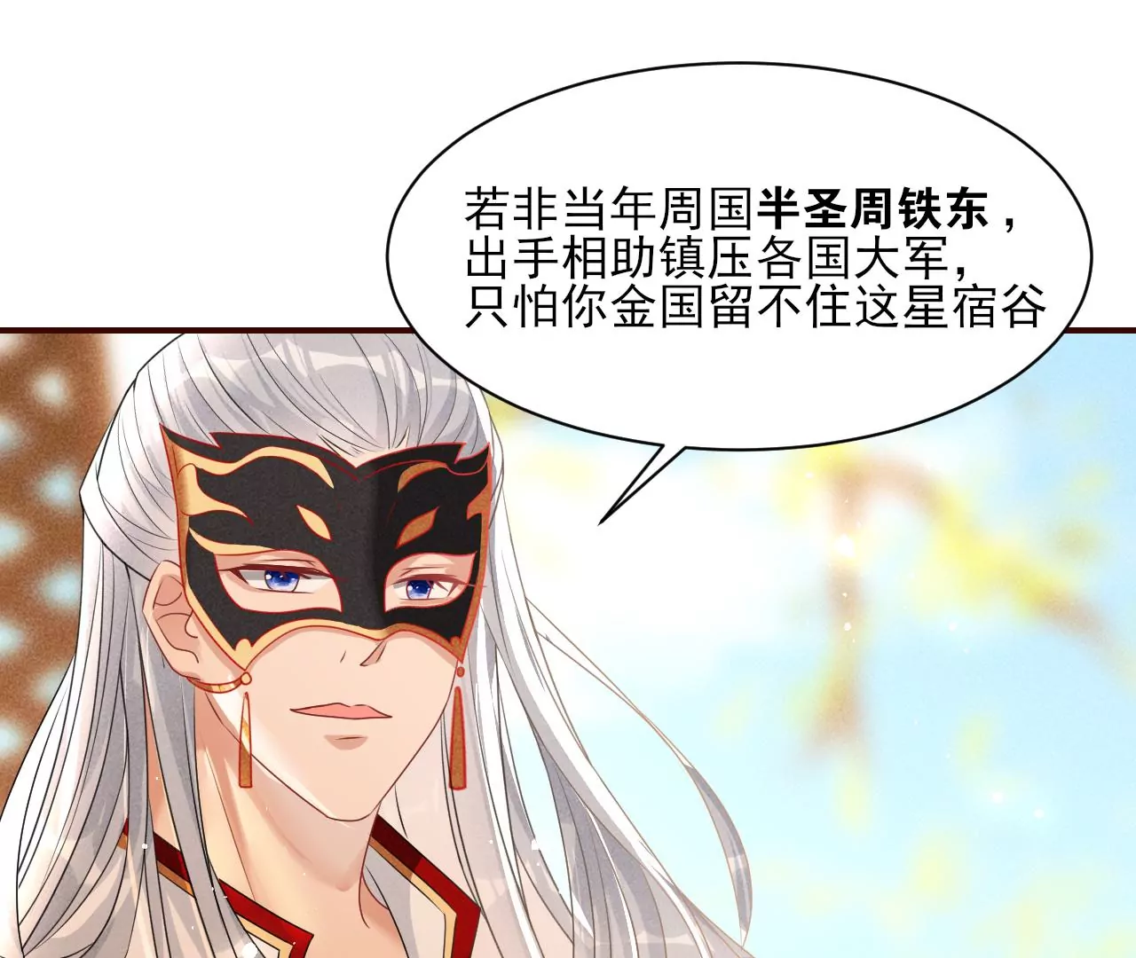 虚凰问天韩漫全集-条件无删减无遮挡章节图片 