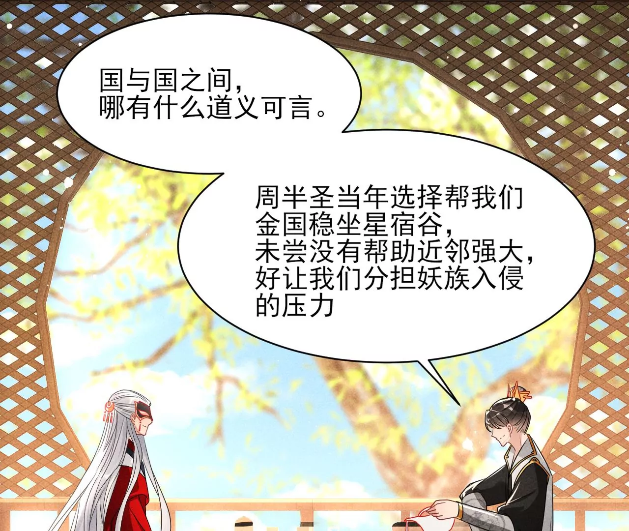 虚凰问天韩漫全集-条件无删减无遮挡章节图片 