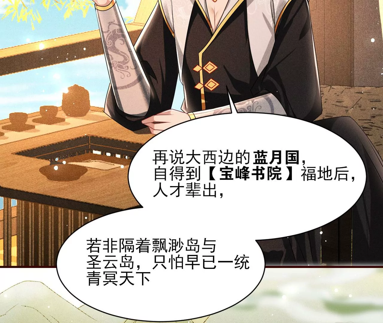 虚凰问天韩漫全集-条件无删减无遮挡章节图片 