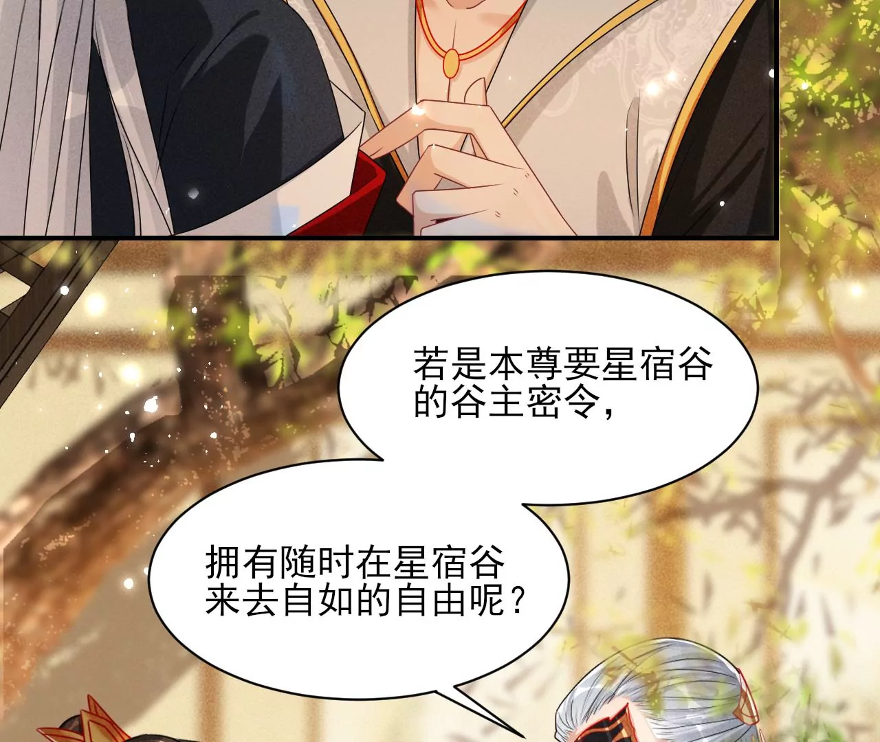 虚凰问天韩漫全集-条件无删减无遮挡章节图片 