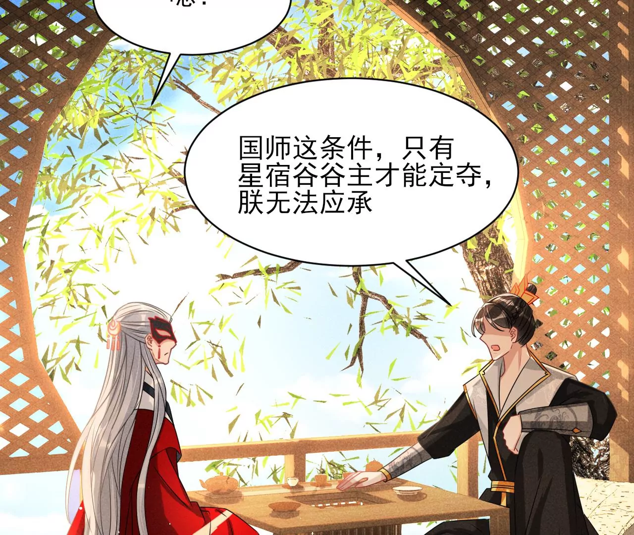 虚凰问天韩漫全集-条件无删减无遮挡章节图片 