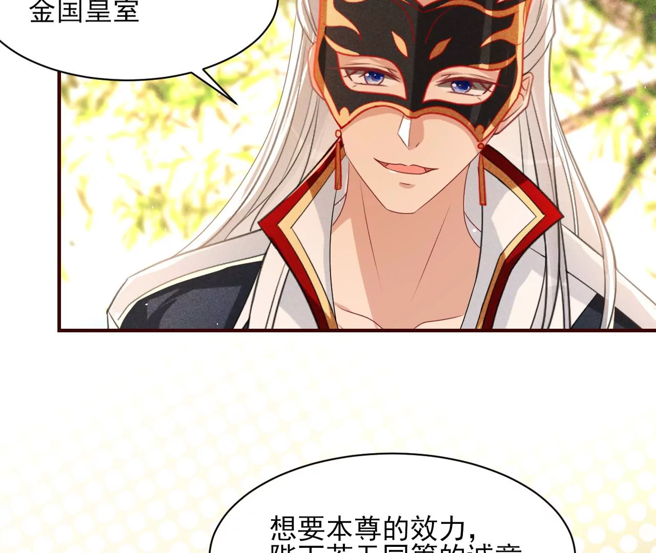 虚凰问天韩漫全集-条件无删减无遮挡章节图片 