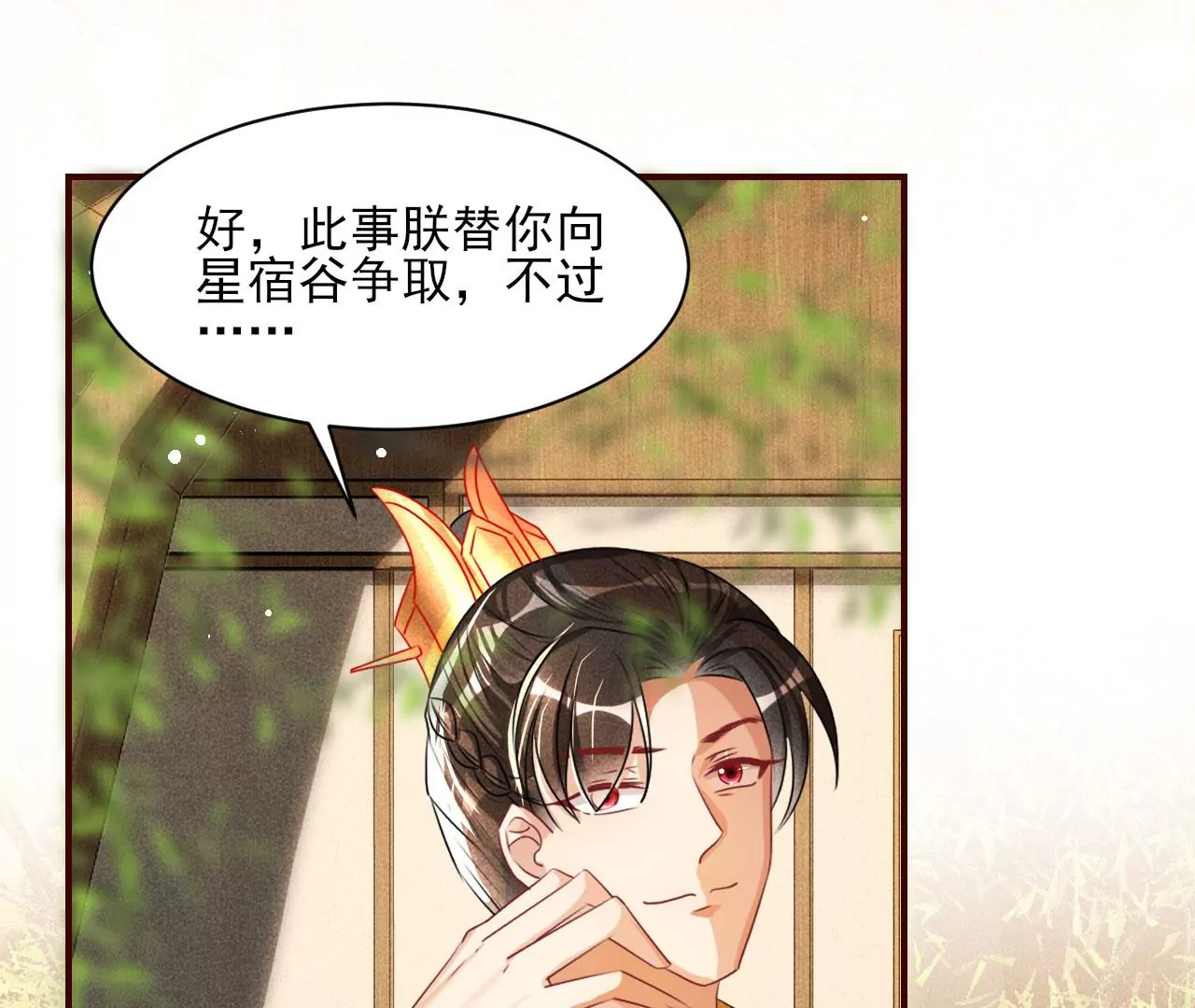 虚凰问天韩漫全集-条件无删减无遮挡章节图片 