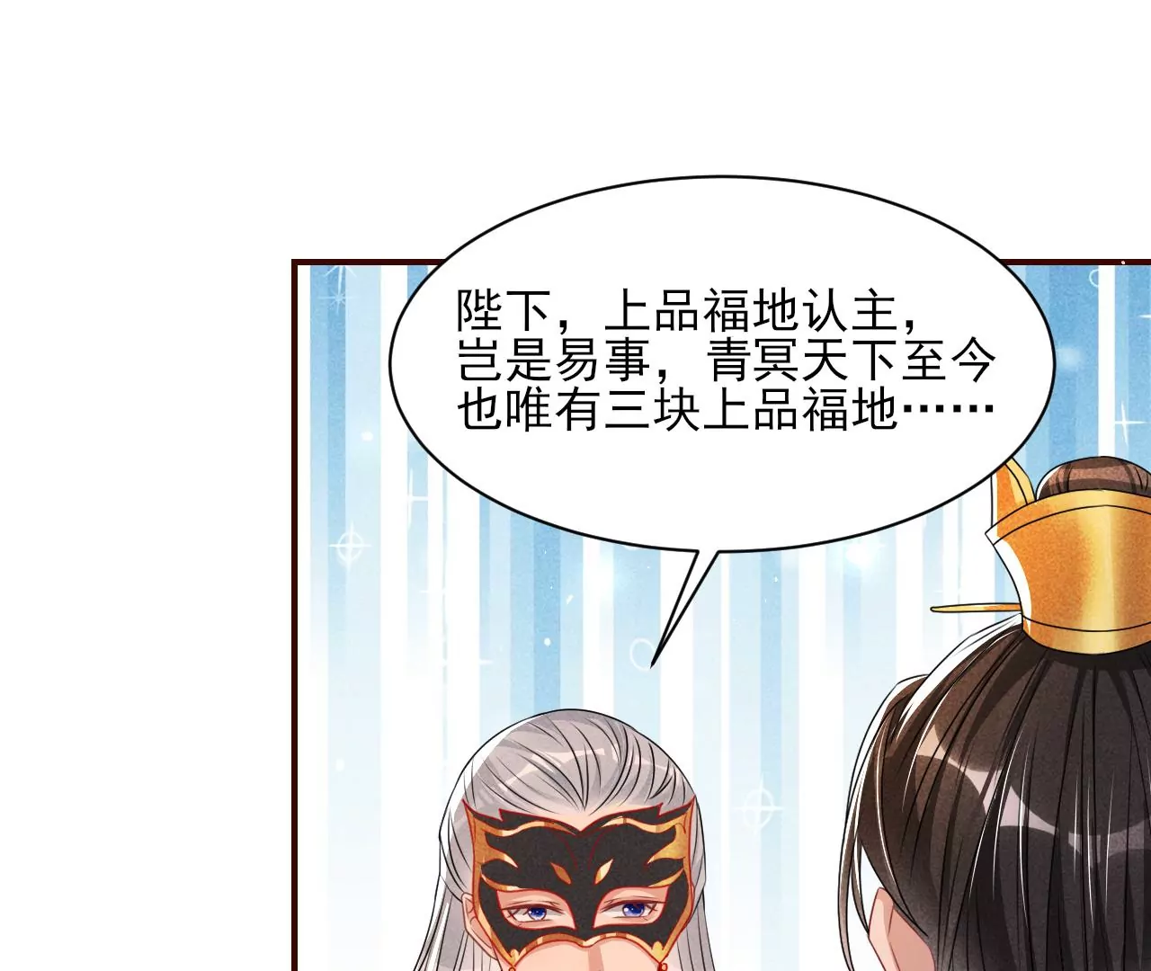 虚凰问天韩漫全集-条件无删减无遮挡章节图片 