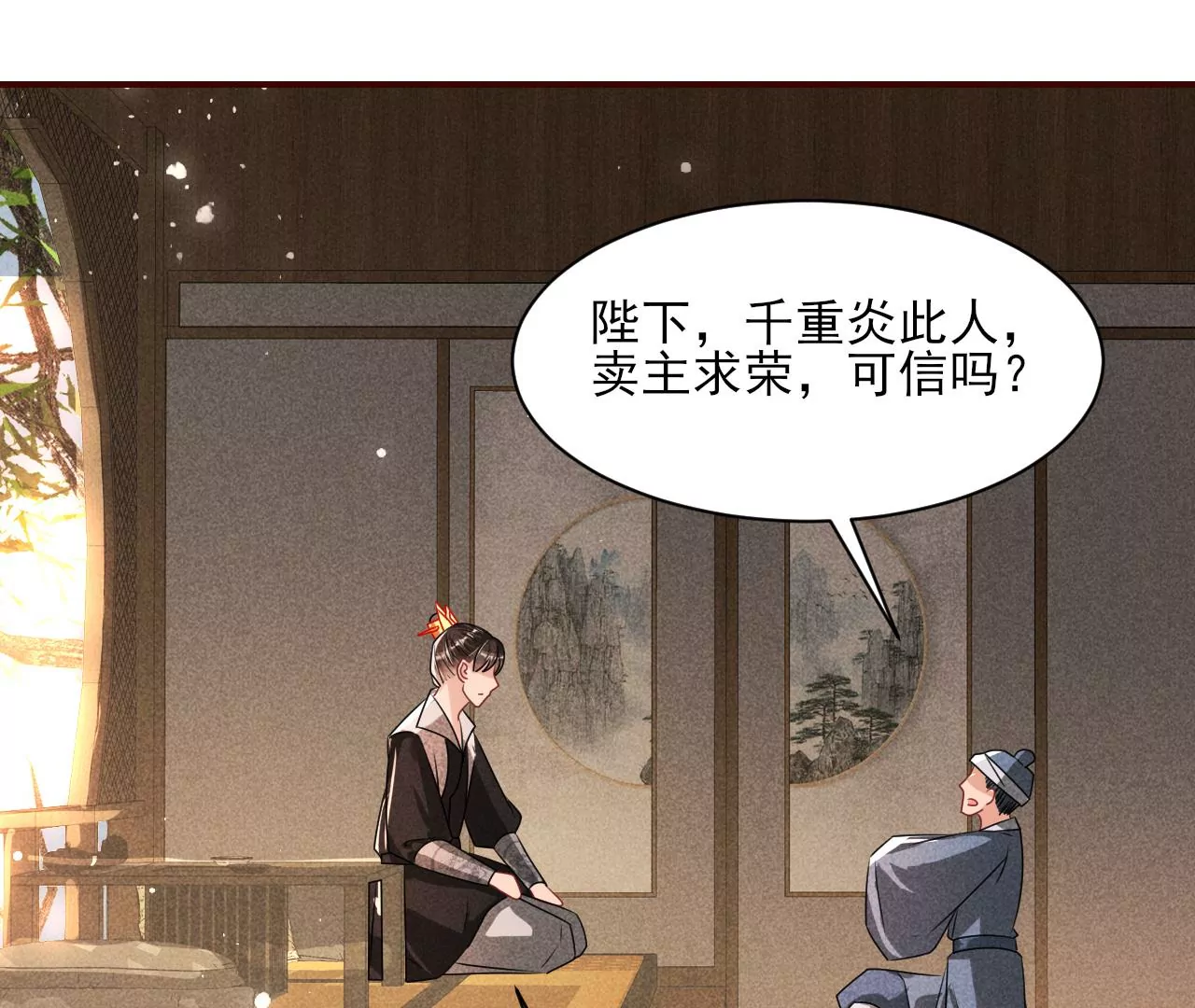 虚凰问天韩漫全集-条件无删减无遮挡章节图片 