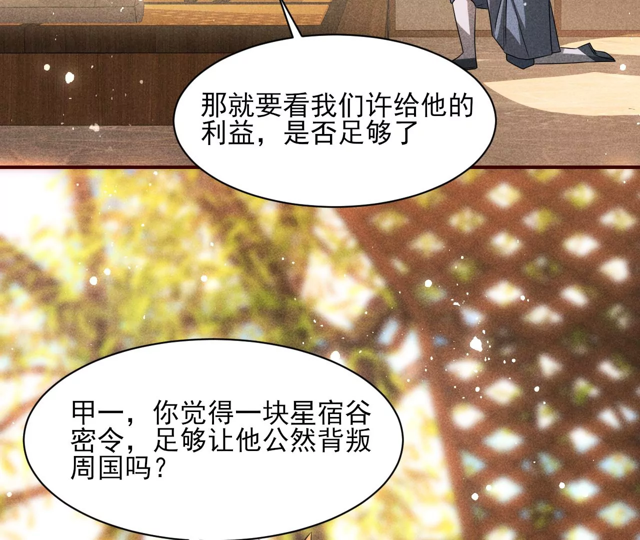 虚凰问天韩漫全集-条件无删减无遮挡章节图片 