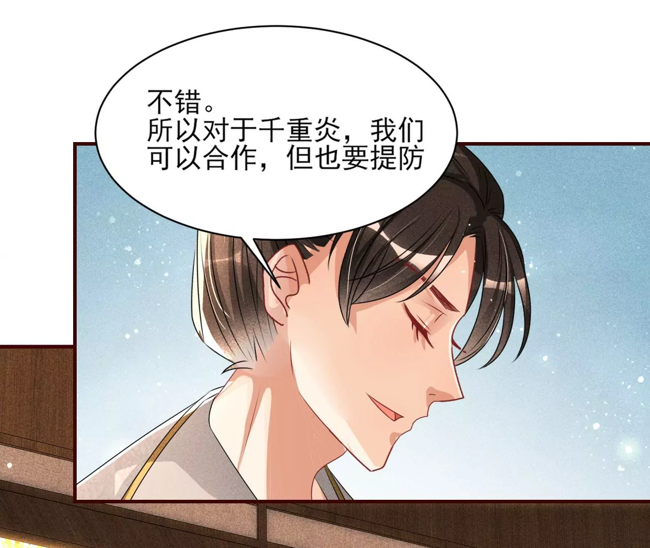 虚凰问天韩漫全集-条件无删减无遮挡章节图片 