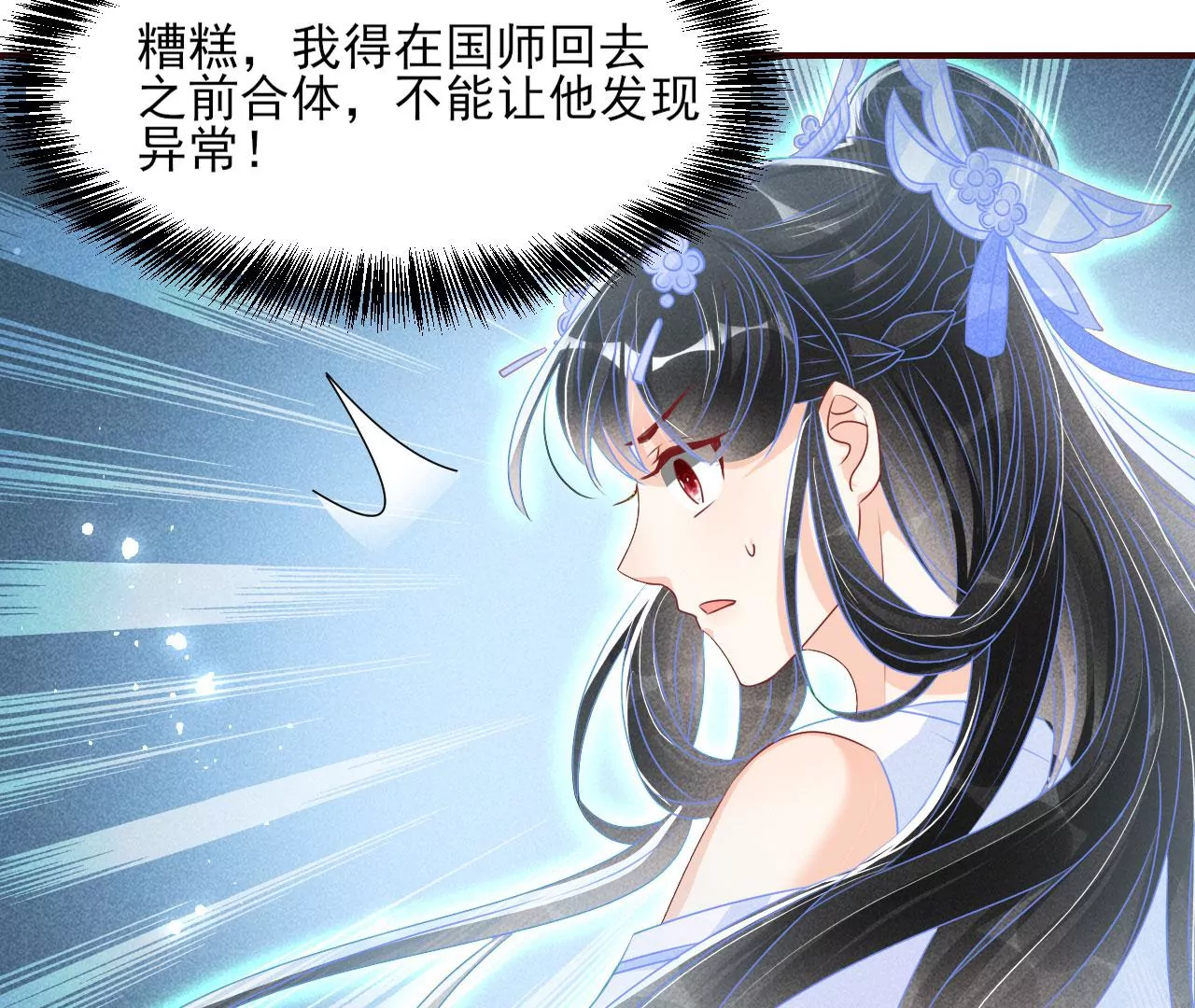 虚凰问天韩漫全集-条件无删减无遮挡章节图片 