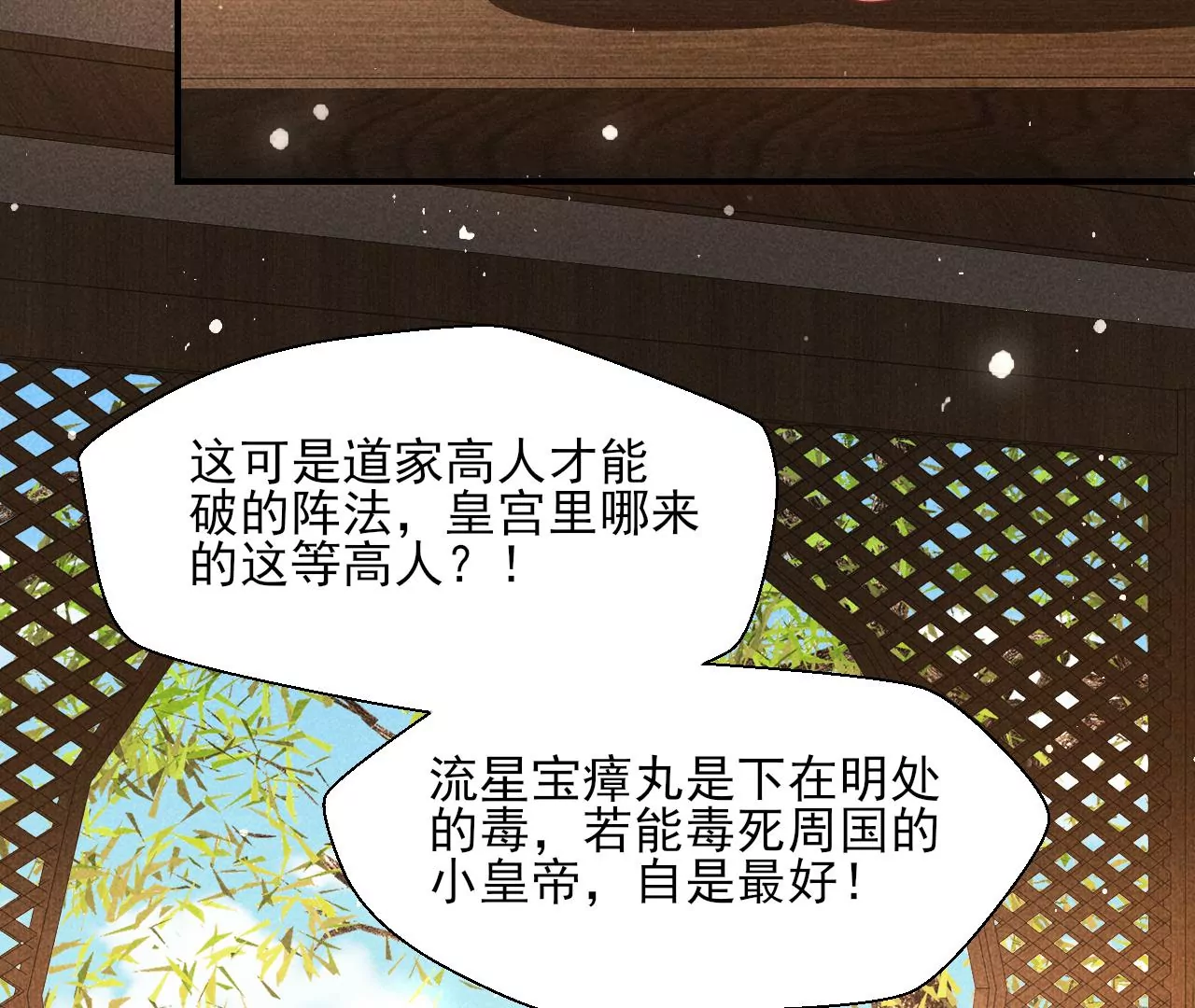 虚凰问天韩漫全集-本尊不喜欢蠢女人无删减无遮挡章节图片 