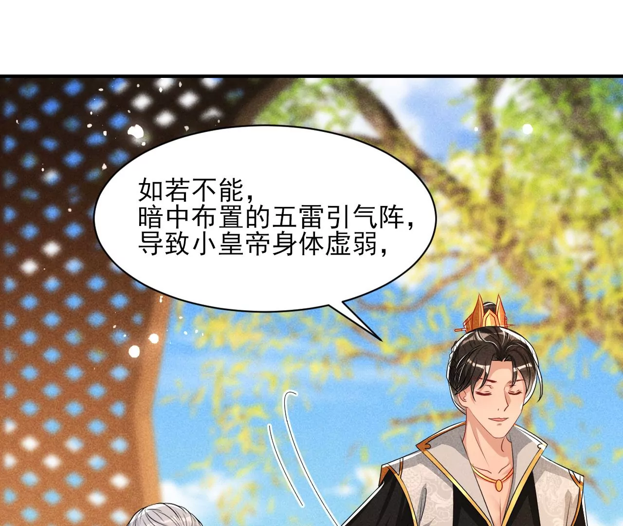 虚凰问天韩漫全集-本尊不喜欢蠢女人无删减无遮挡章节图片 