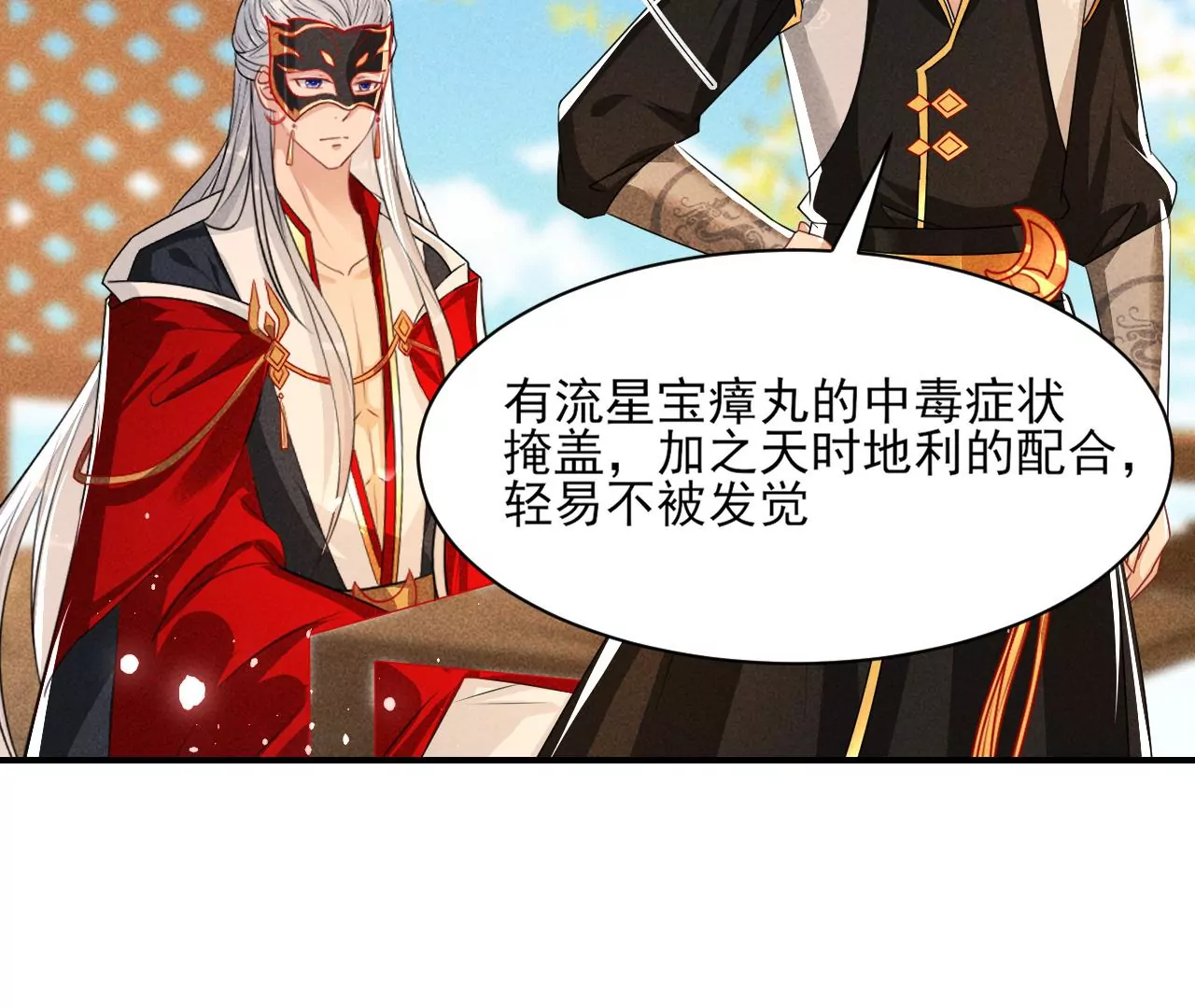虚凰问天韩漫全集-本尊不喜欢蠢女人无删减无遮挡章节图片 