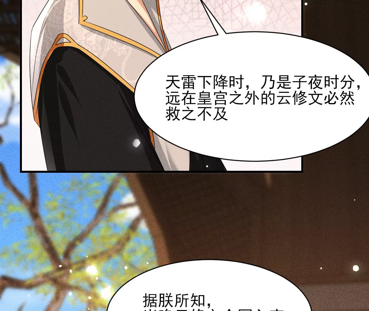 虚凰问天韩漫全集-本尊不喜欢蠢女人无删减无遮挡章节图片 