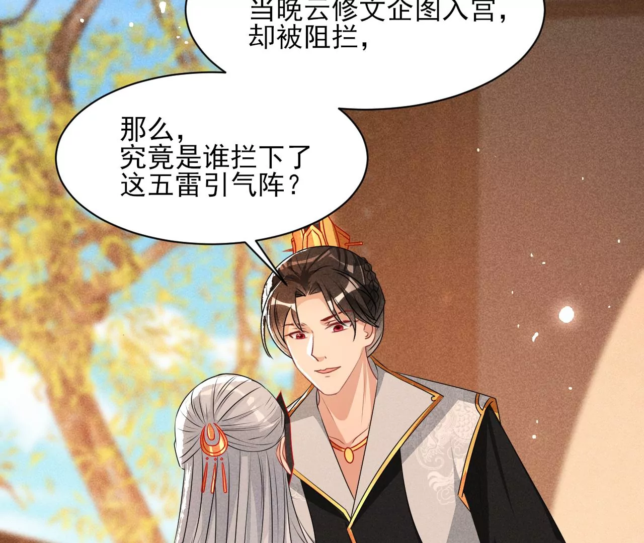 虚凰问天韩漫全集-本尊不喜欢蠢女人无删减无遮挡章节图片 