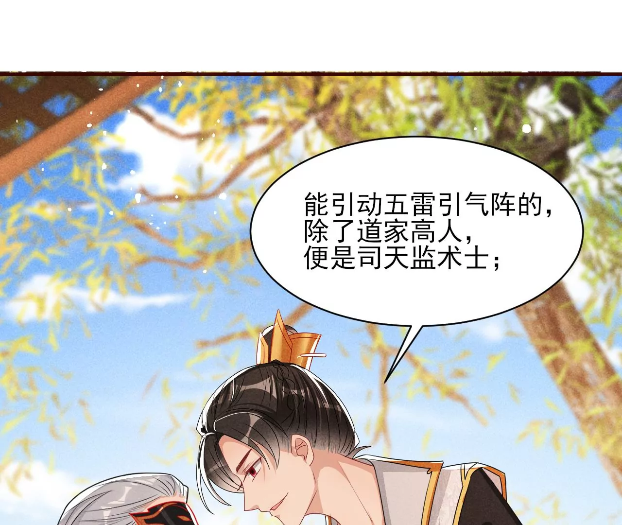 虚凰问天韩漫全集-本尊不喜欢蠢女人无删减无遮挡章节图片 