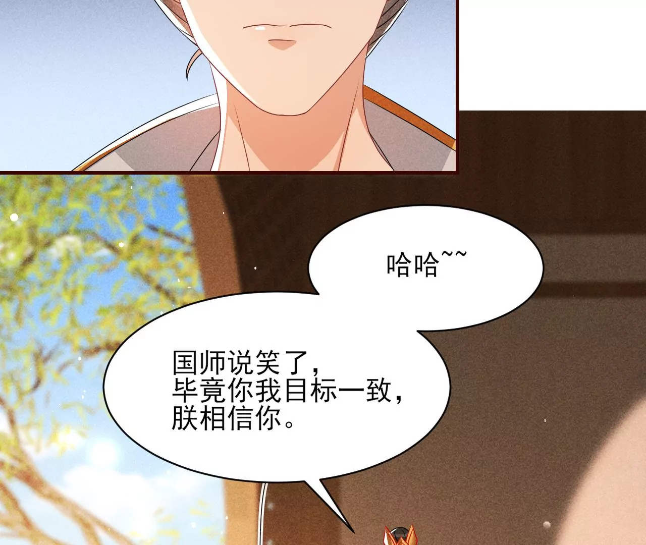 虚凰问天韩漫全集-本尊不喜欢蠢女人无删减无遮挡章节图片 