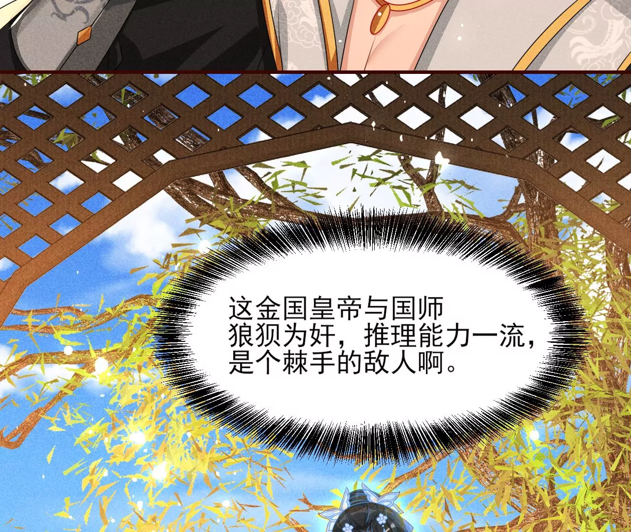 虚凰问天韩漫全集-本尊不喜欢蠢女人无删减无遮挡章节图片 