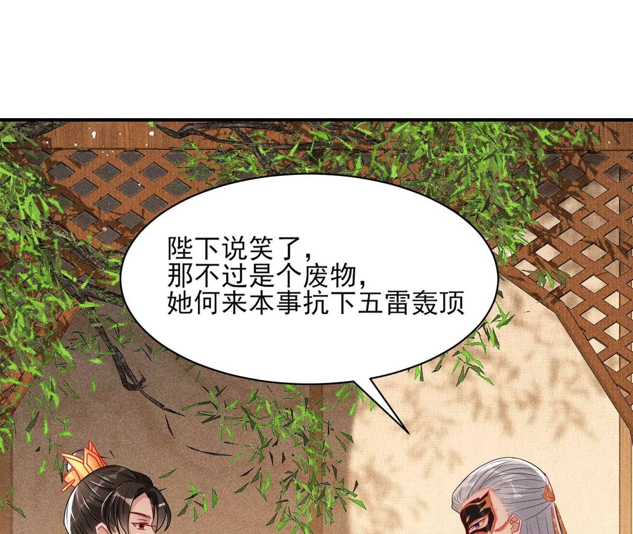虚凰问天韩漫全集-本尊不喜欢蠢女人无删减无遮挡章节图片 