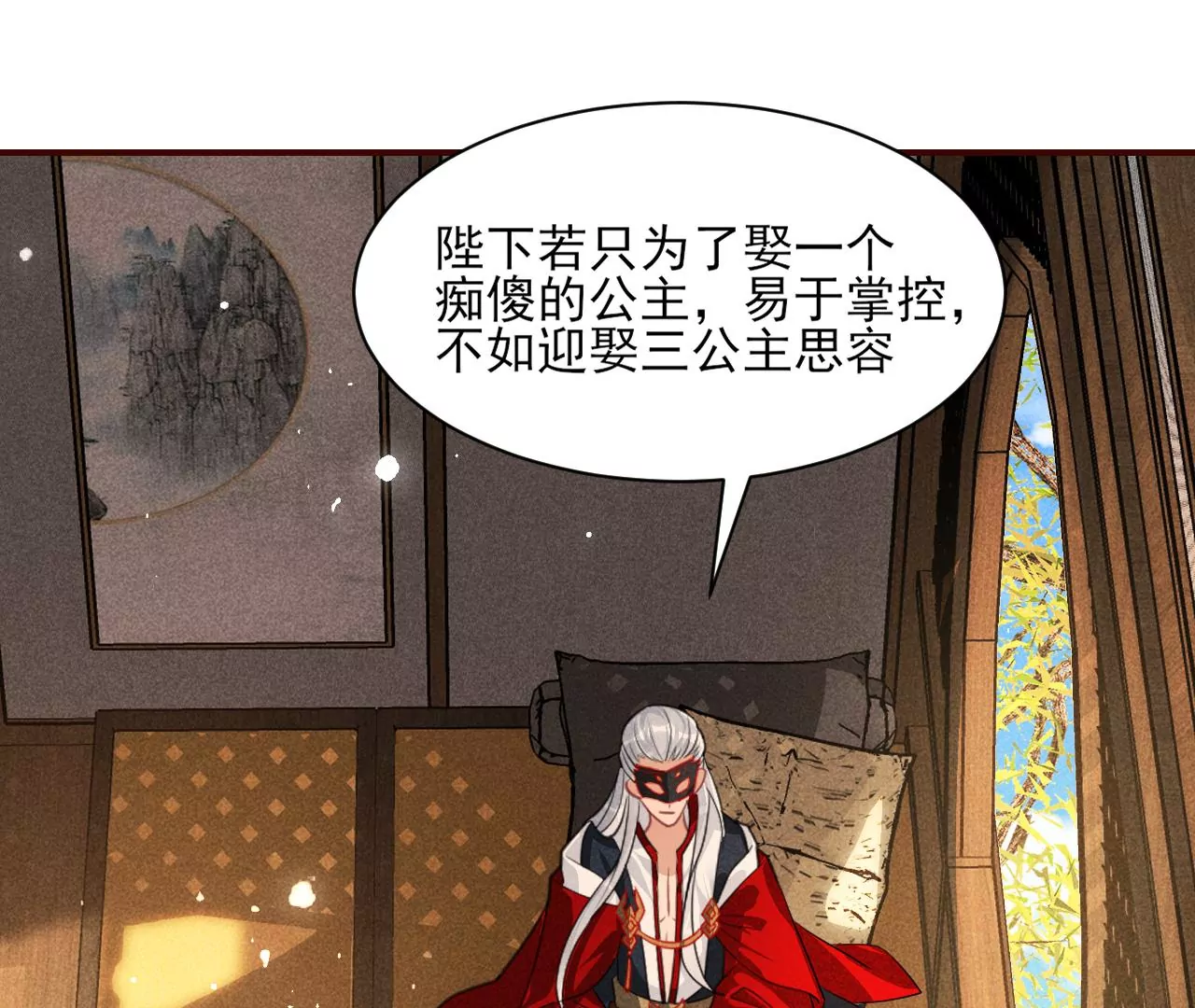 虚凰问天韩漫全集-本尊不喜欢蠢女人无删减无遮挡章节图片 