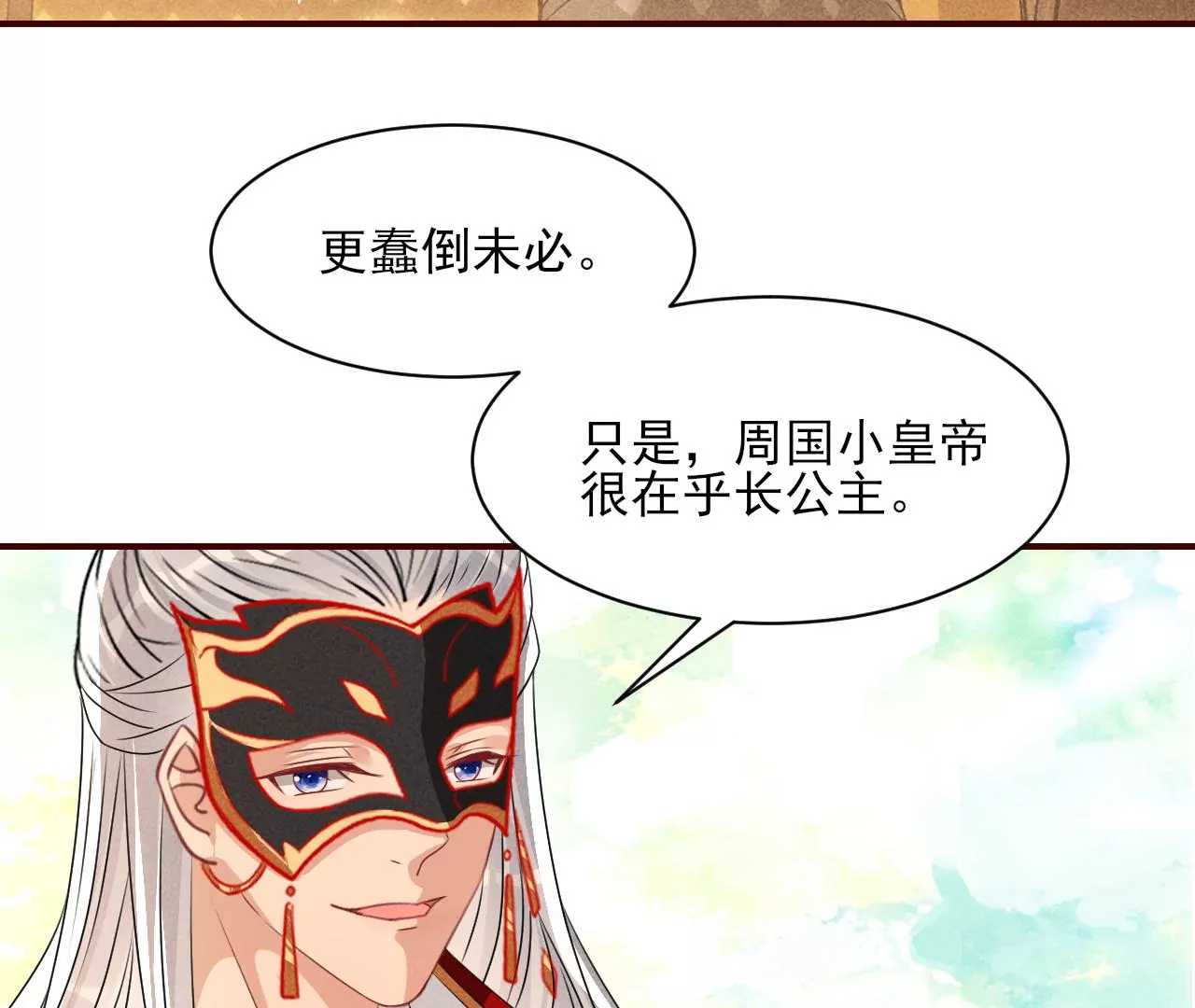 虚凰问天韩漫全集-本尊不喜欢蠢女人无删减无遮挡章节图片 