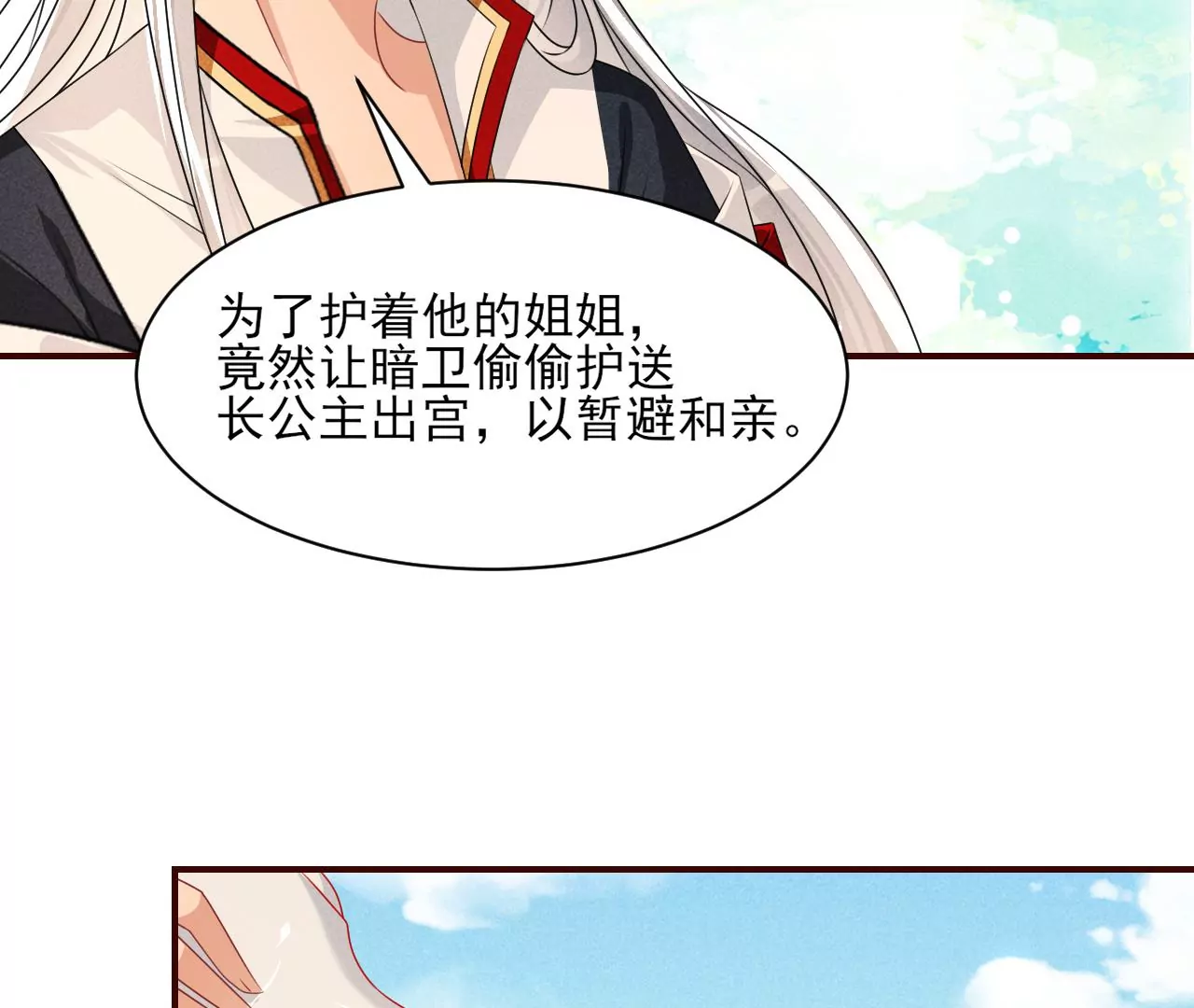 虚凰问天韩漫全集-本尊不喜欢蠢女人无删减无遮挡章节图片 